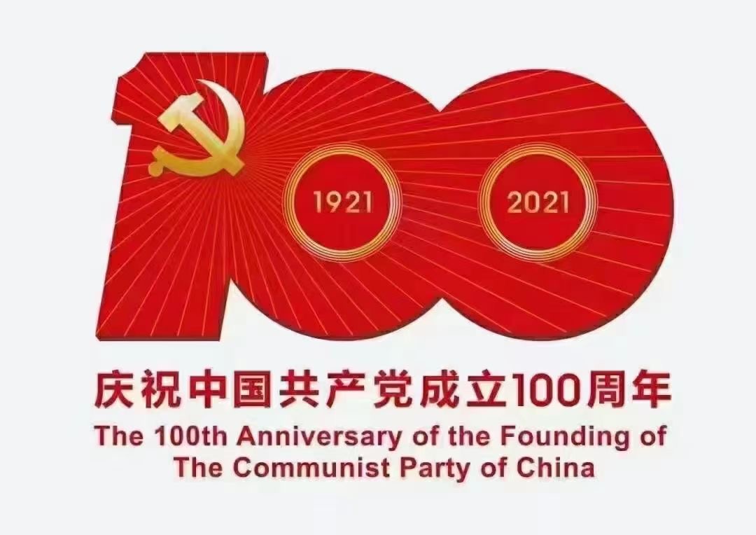 庆祝中国共产党成立一百周年The 100th Anniversary Of The Founding